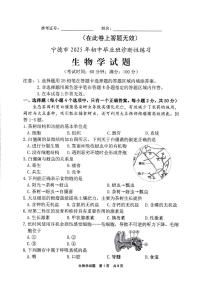 2025年福建省宁德市初中毕业班中考二模生物试题（含答案+答题卡）