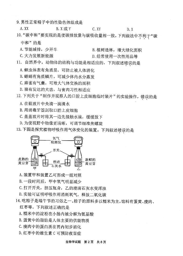 初二生物试题第2页