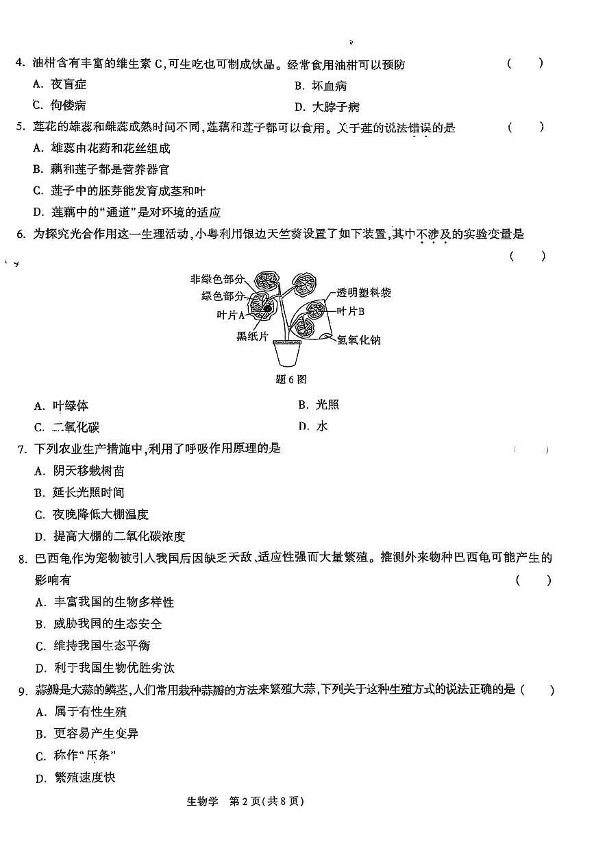 2025年广东省东莞市宏远外国语学校八年级三模生物试题（中考模拟）第2页