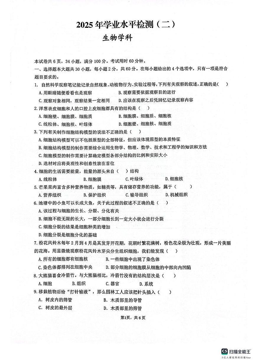 2025年广东省肇庆市高要区八年级二模生物试题（中考模拟）第1页