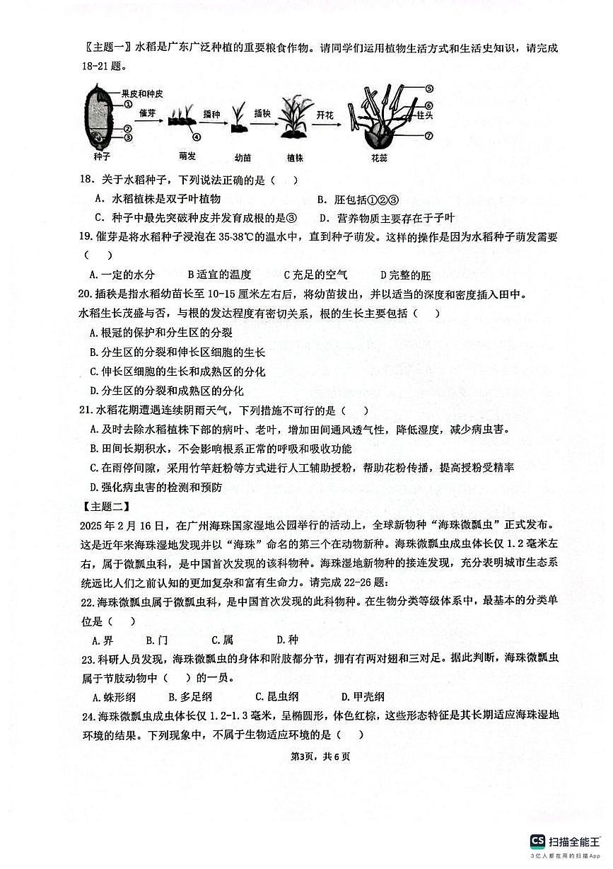 2025年广东省肇庆市高要区八年级二模生物试题（中考模拟）第3页