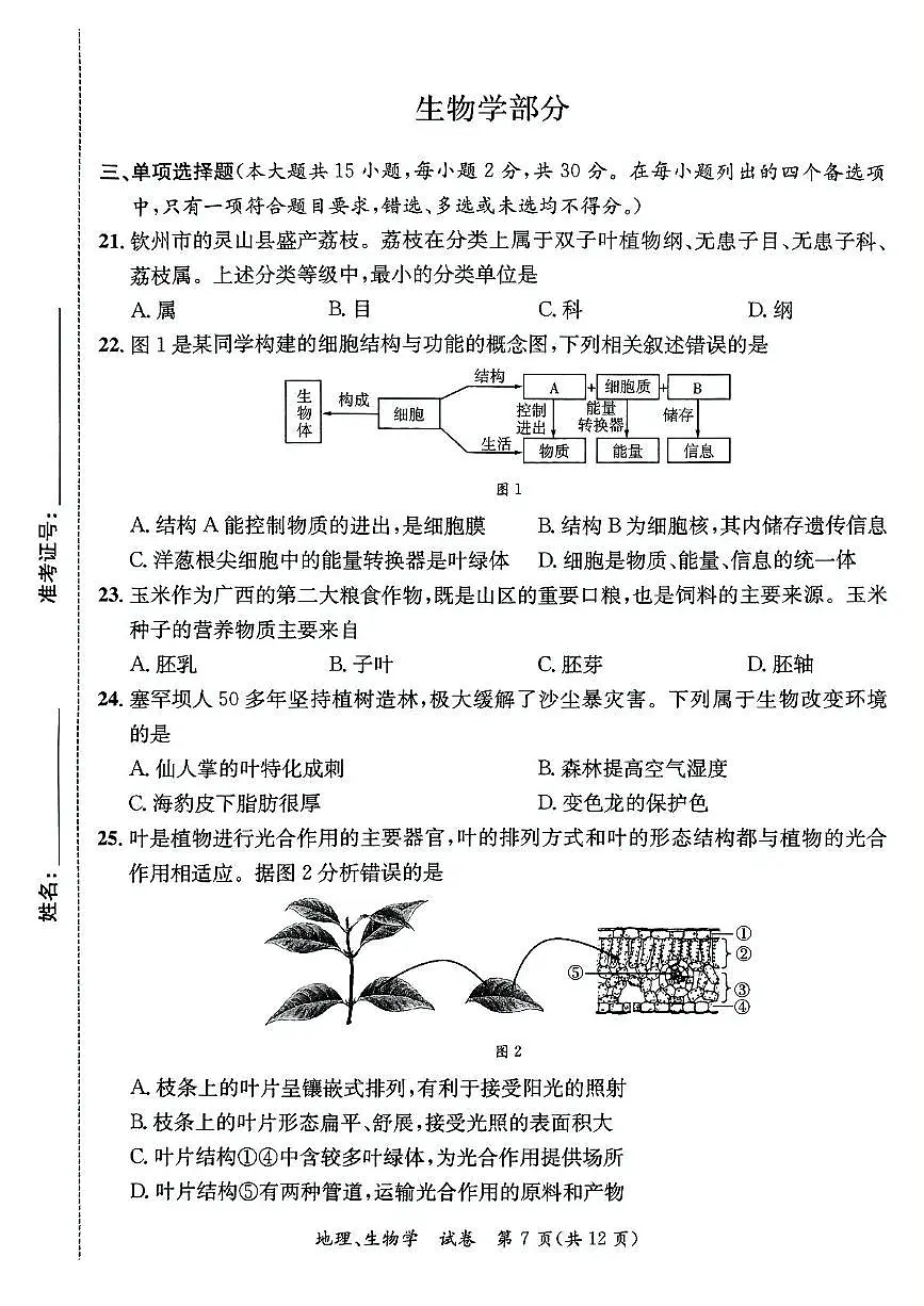 2025年广西来宾市八年级三模生物试题（中考模拟）第1页