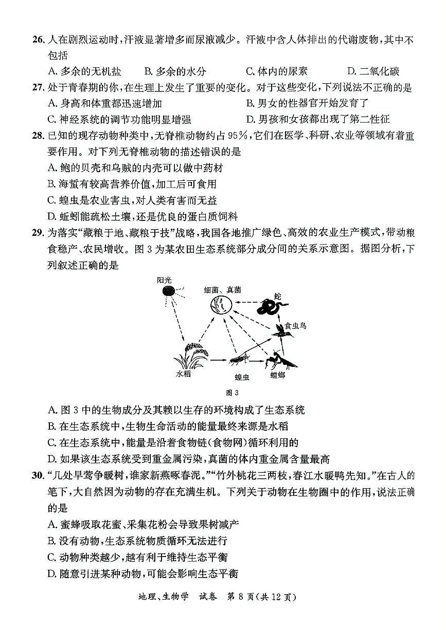 2025年广西来宾市八年级三模生物试题（中考模拟）第2页
