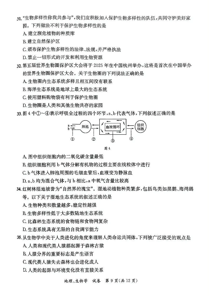 2025年广西来宾市八年级三模生物试题（中考模拟）第3页