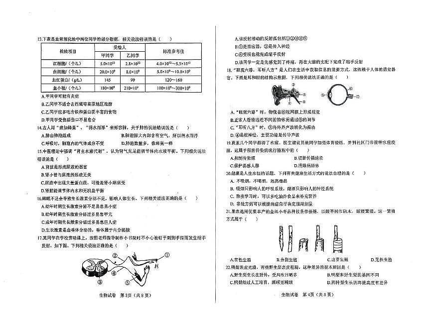 2025年邯郸市初中学业水平第二次模拟考试八年级生物试卷（中考模拟）第2页