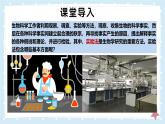 1.1.3生物學(xué)研究的基本方法——初中生物學(xué)北師大版（2024）七年級上冊課件