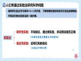 1.1.3生物學(xué)研究的基本方法——初中生物學(xué)北師大版（2024）七年級上冊課件