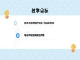 2.2.1細(xì)胞的基本結(jié)構(gòu)和功能-第1課時(shí)——初中生物學(xué)北師大版（2024）七年級(jí)上冊(cè)課件