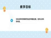 3.4.1光合作用-第1課時——初中生物學(xué)北師大版（2024）七年級上冊課件