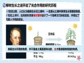3.4.1光合作用-第1課時——初中生物學(xué)北師大版（2024）七年級上冊課件