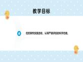 3.4.1光合作用-第2課時——初中生物學(xué)北師大版（2024）七年級上冊課件