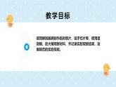 3.4.1光合作用-第3課時——初中生物學(xué)北師大版（2024）七年級上冊課件
