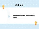 3.4.3吸收作用-第1課時——初中生物學(xué)北師大版（2024）七年級上冊課件