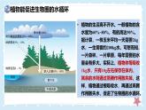 3.4.6植物在生物圈中的作用——初中生物學(xué)北師大版（2024）七年級上冊課件