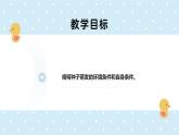 3.5.1種子萌發(fā)形成幼苗-第2課時——初中生物學(xué)北師大版（2024）七年級上冊課件