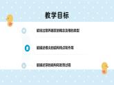 3.5.2營養(yǎng)器官的生長——初中生物學(xué)北師大版（2024）七年級上冊課件