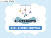 3.5.3生殖器官的生長(zhǎng)——初中生物學(xué)北師大版（2024）七年級(jí)上冊(cè)課件