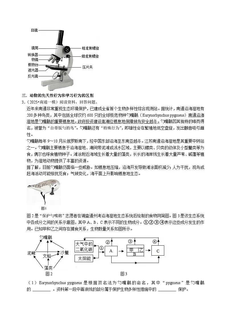 冲刺2025南通生物中考精选2024-2025生物模拟试题（解答题实验操+作题+材料分析题）48题第2页
