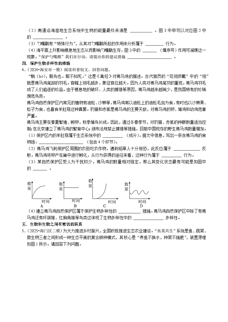 冲刺2025南通生物中考精选2024-2025生物模拟试题（解答题实验操+作题+材料分析题）48题第3页