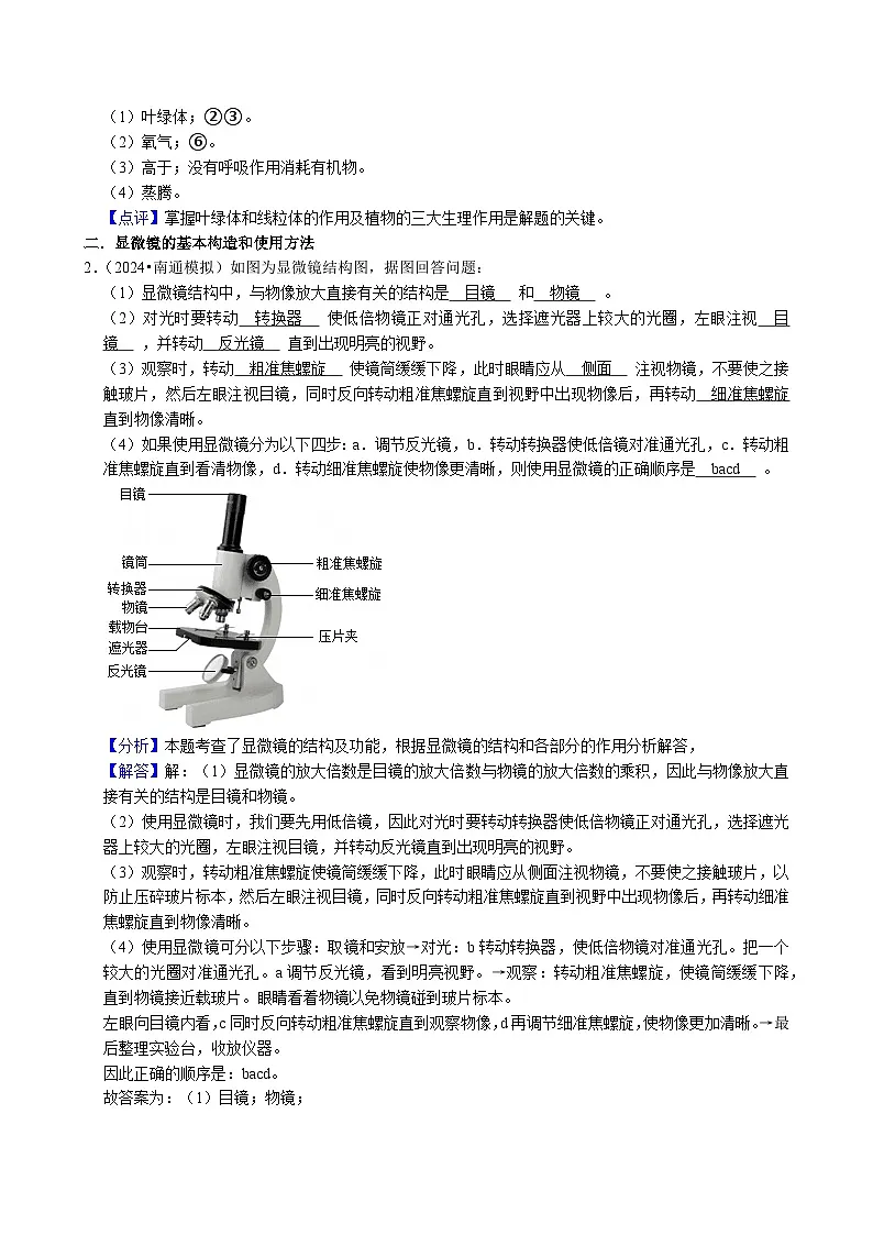 冲刺2025南通生物中考精选2024-2025生物模拟试题（解答题实验操+作题+材料分析题）48题（解析版）第2页