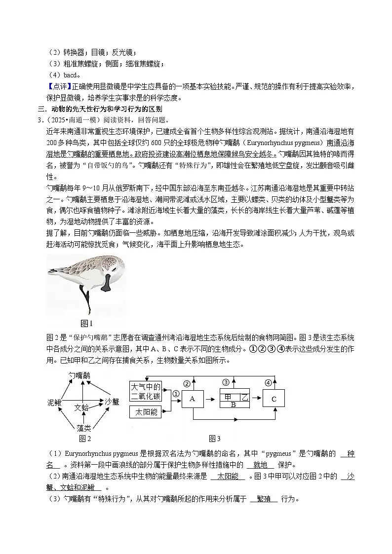 冲刺2025南通生物中考精选2024-2025生物模拟试题（解答题实验操+作题+材料分析题）48题（解析版）第3页