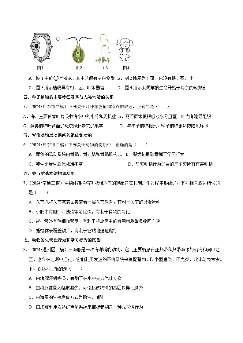 冲刺2025南通生物中考精选南通2024年生物中考模拟模拟试题选择题60题专练（原卷版）第2页