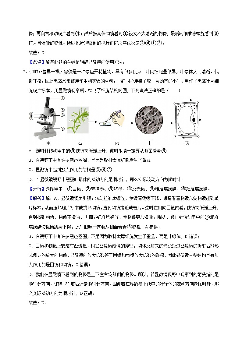 冲刺2025南通生物中考精选南通2024年生物中考模拟模拟试题选择题60题专练（解析版）第2页