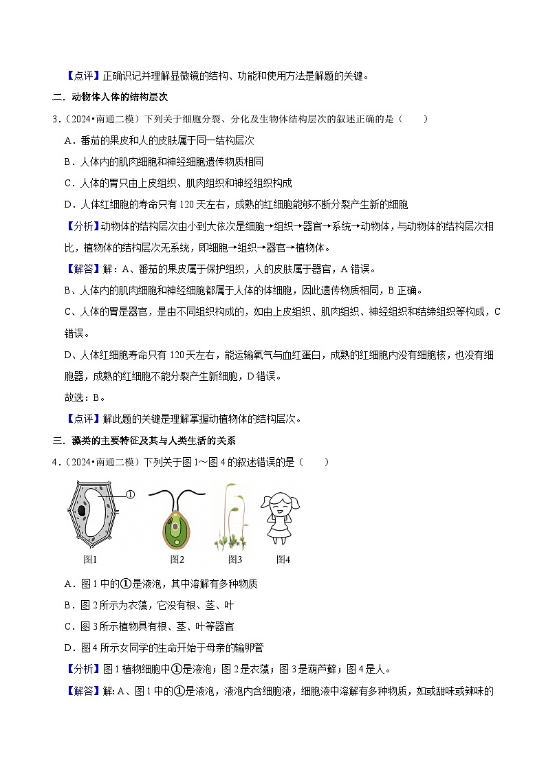 冲刺2025南通生物中考精选南通2024年生物中考模拟模拟试题选择题60题专练（解析版）第3页
