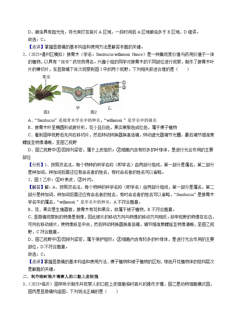 冲刺2025南通生物中考精选2025年南通地区模拟试卷生物试题选择题60题（解析版）第2页