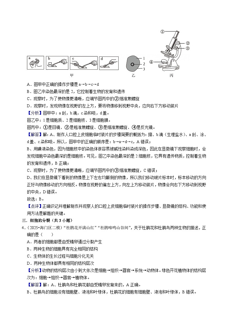 冲刺2025南通生物中考精选2025年南通地区模拟试卷生物试题选择题60题（解析版）第3页