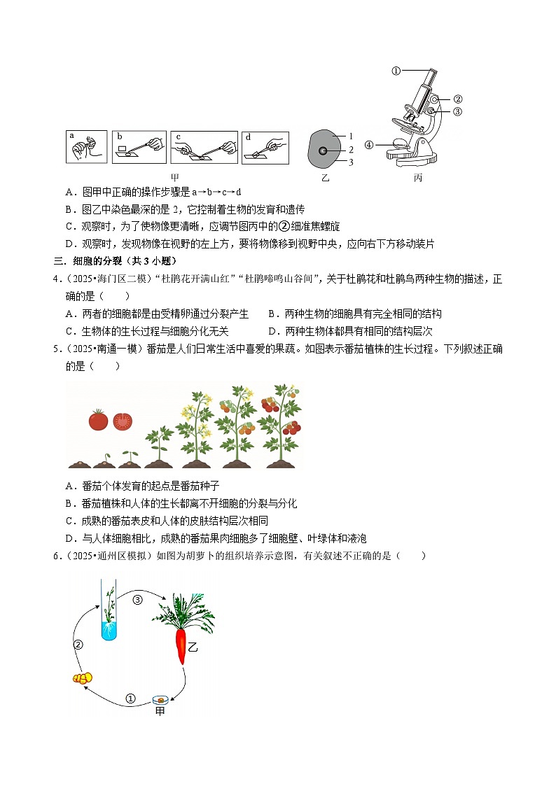 冲刺2025南通生物中考精选2025年南通地区生物模拟试卷试题选择题60题专练（原卷版）第2页