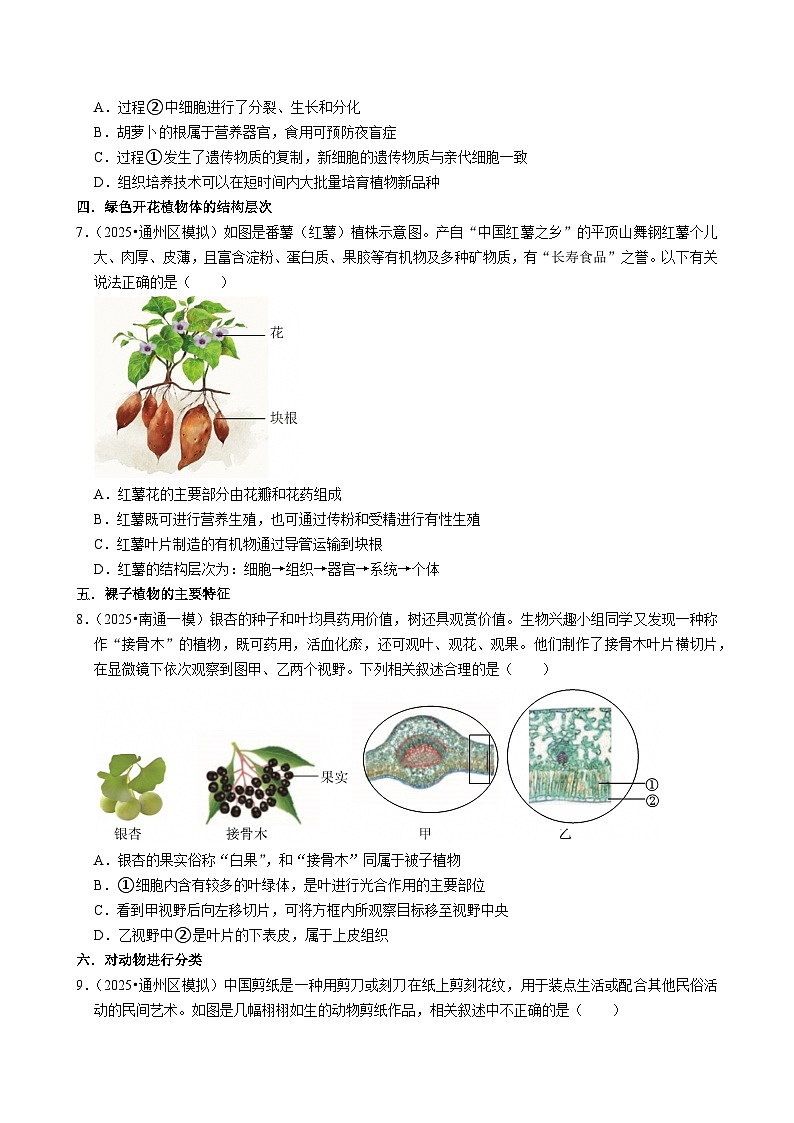 冲刺2025南通生物中考精选2025年南通地区生物模拟试卷试题选择题60题专练（原卷版）第3页