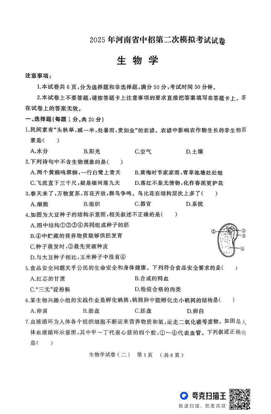 2025年河南省驻马店市八年级三模生物试题（中考模拟）第1页