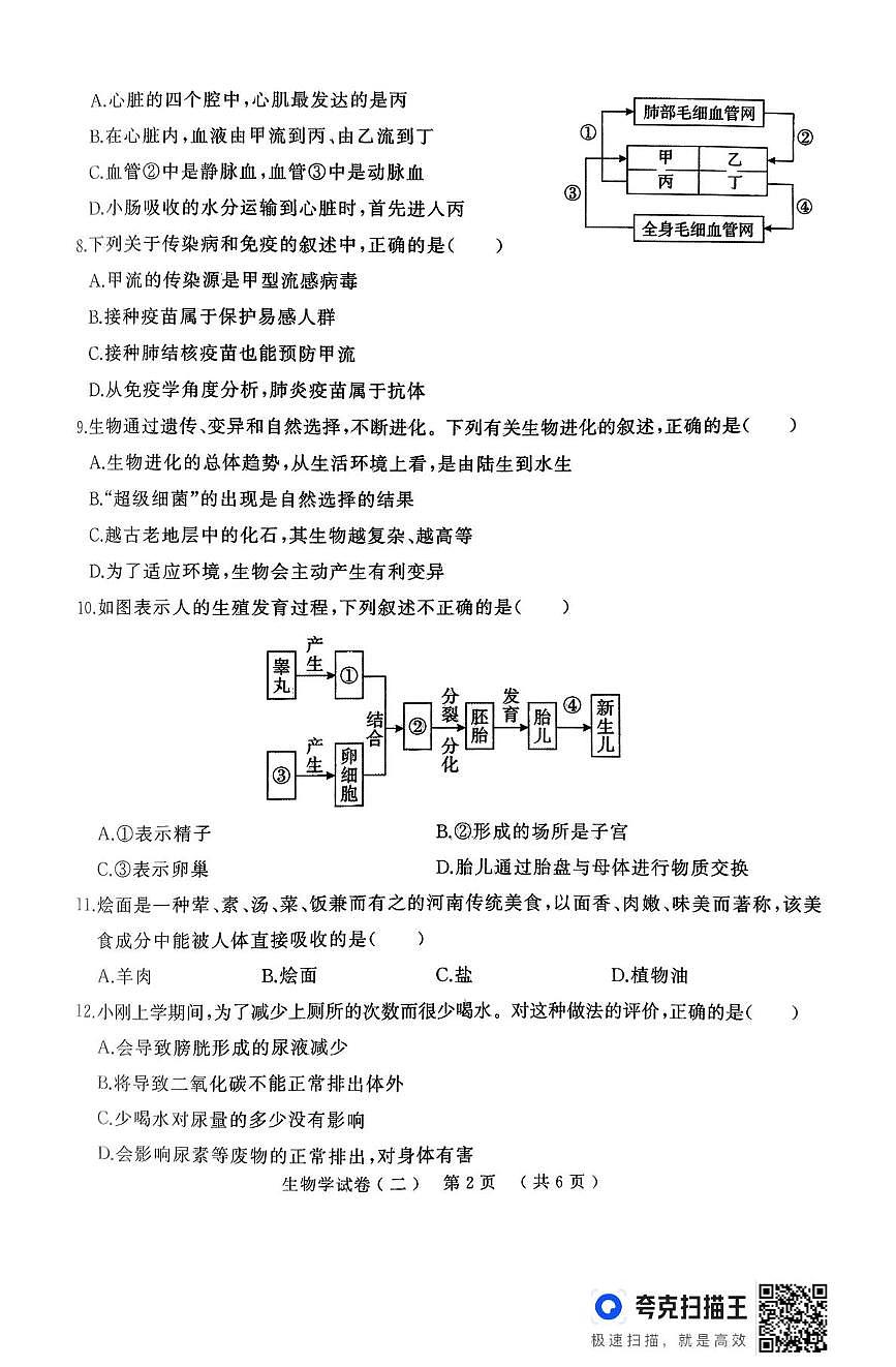 2025年河南省驻马店市八年级三模生物试题（中考模拟）第2页