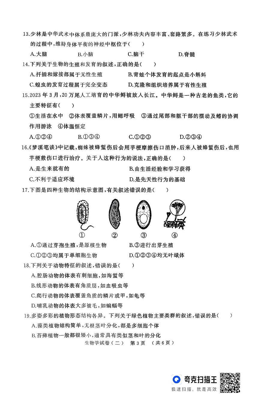 2025年河南省驻马店市八年级三模生物试题（中考模拟）第3页