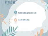 2024-2025學年蘇教版初中生物七年級下冊3.7.3《生物圈》課件