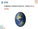 2024-2025學年蘇教版初中生物七年級下冊3.7.3《生物圈》課件