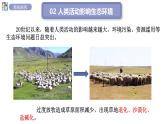 2024-2025學年蘇教版初中生物七年級下冊3.8.2生態(tài)安全 課件