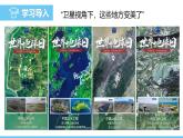 2024-2025學年蘇教版初中生物七年級下冊3.8.2生態(tài)安全課件