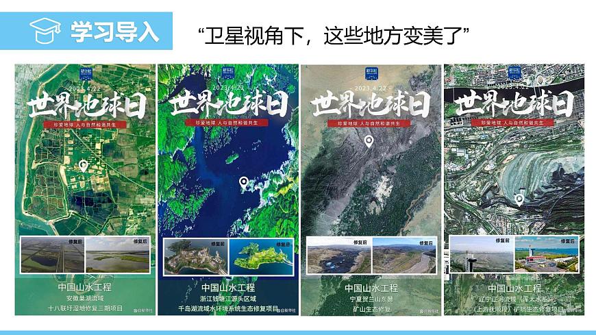 2024-2025学年苏教版初中生物七年级下册3.8.2生态安全课件第3页