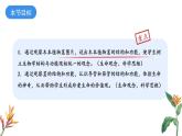 2024-2025學(xué)年蘇教版初中生物七年級下冊4.10.1 植物的營養(yǎng)器官（第3課時）課件
