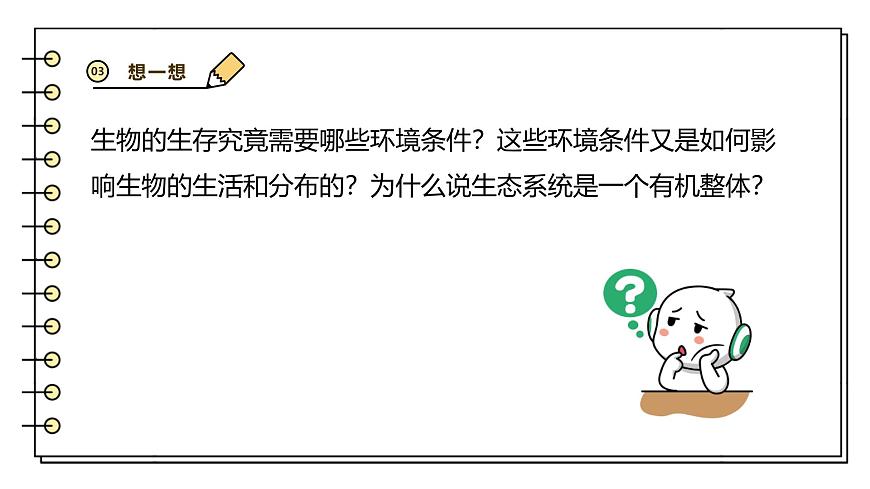 2024-2025学年苏教版生物七下 3.7.1生态系统的构成 课件第4页