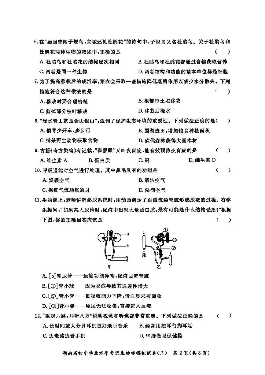2025年湖南省常德市澧县中考二模生物试题（中考模拟）第2页
