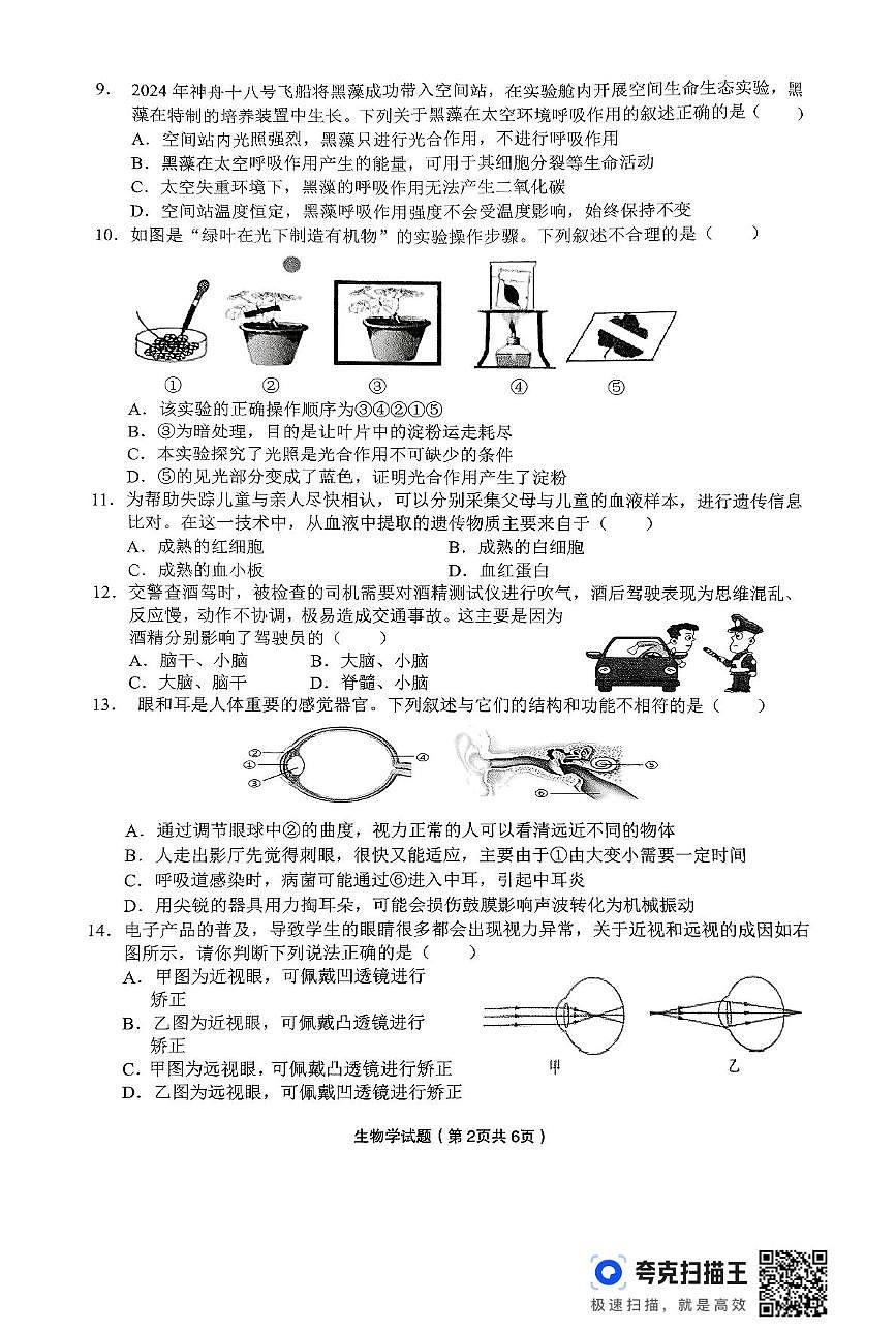 2025年湖南省永州市八年级二模生物试题（中考模拟）第2页