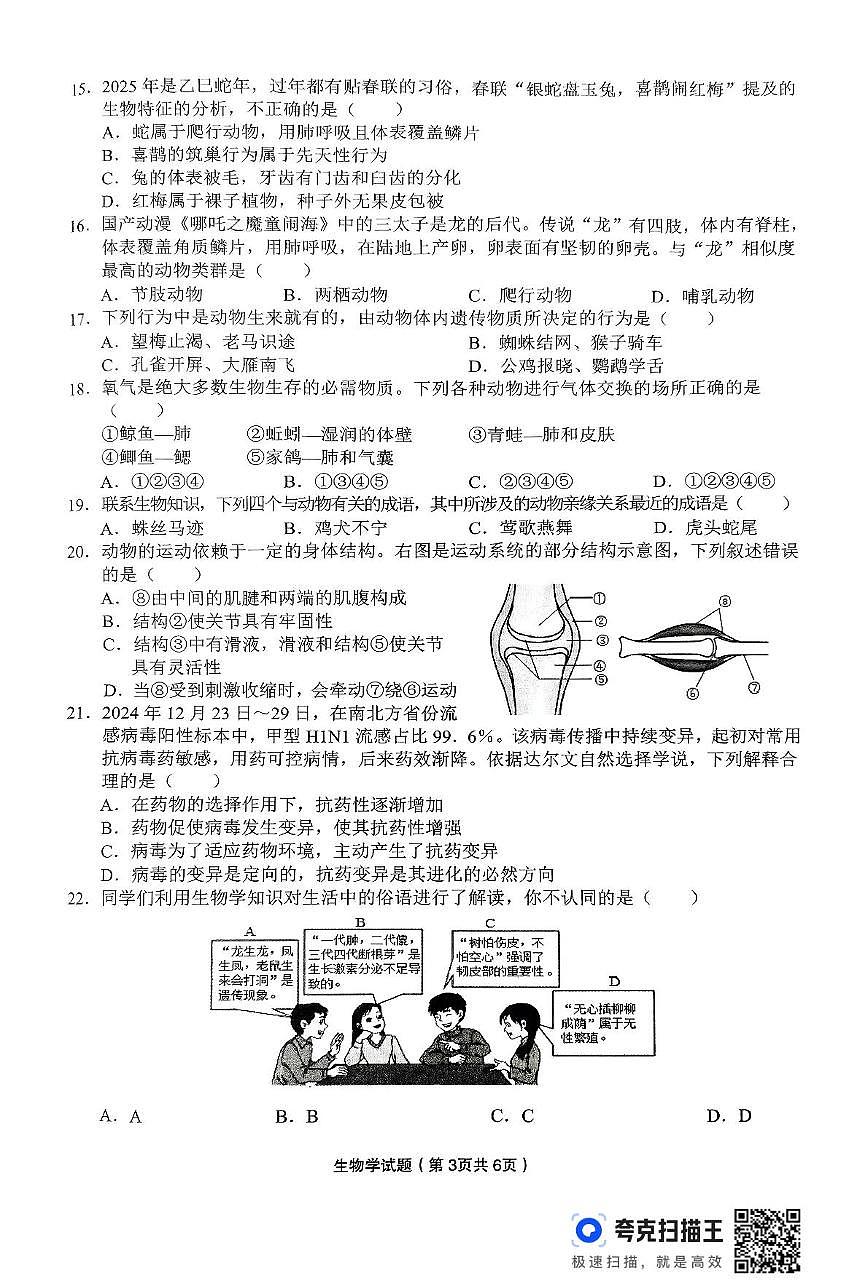 2025年湖南省永州市八年级二模生物试题（中考模拟）第3页