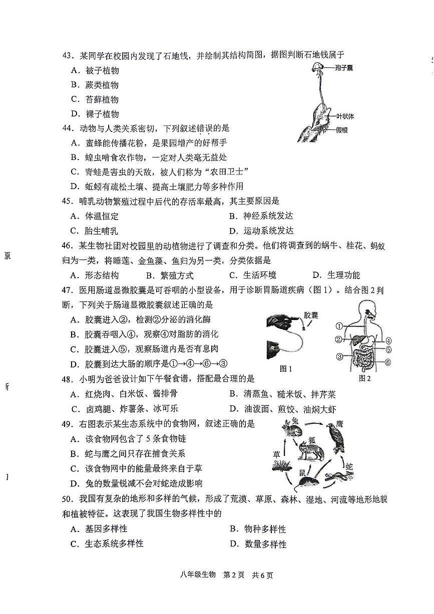 2025年江苏省泰州市姜堰区八年级中考二模生物试卷（中考模拟）第2页