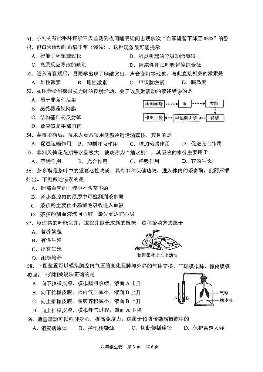 2025年江苏省泰州市姜堰区八年级中考二模生物试卷（中考模拟）第3页