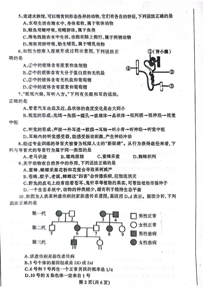 2025年辽宁省丹东市凤城市八年级二模生物试题（中考模拟）第2页
