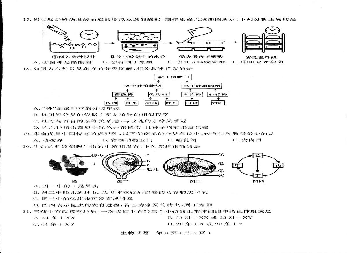 2025年山东省聊城市冠县八年级三模生物试题（中考模拟）第2页