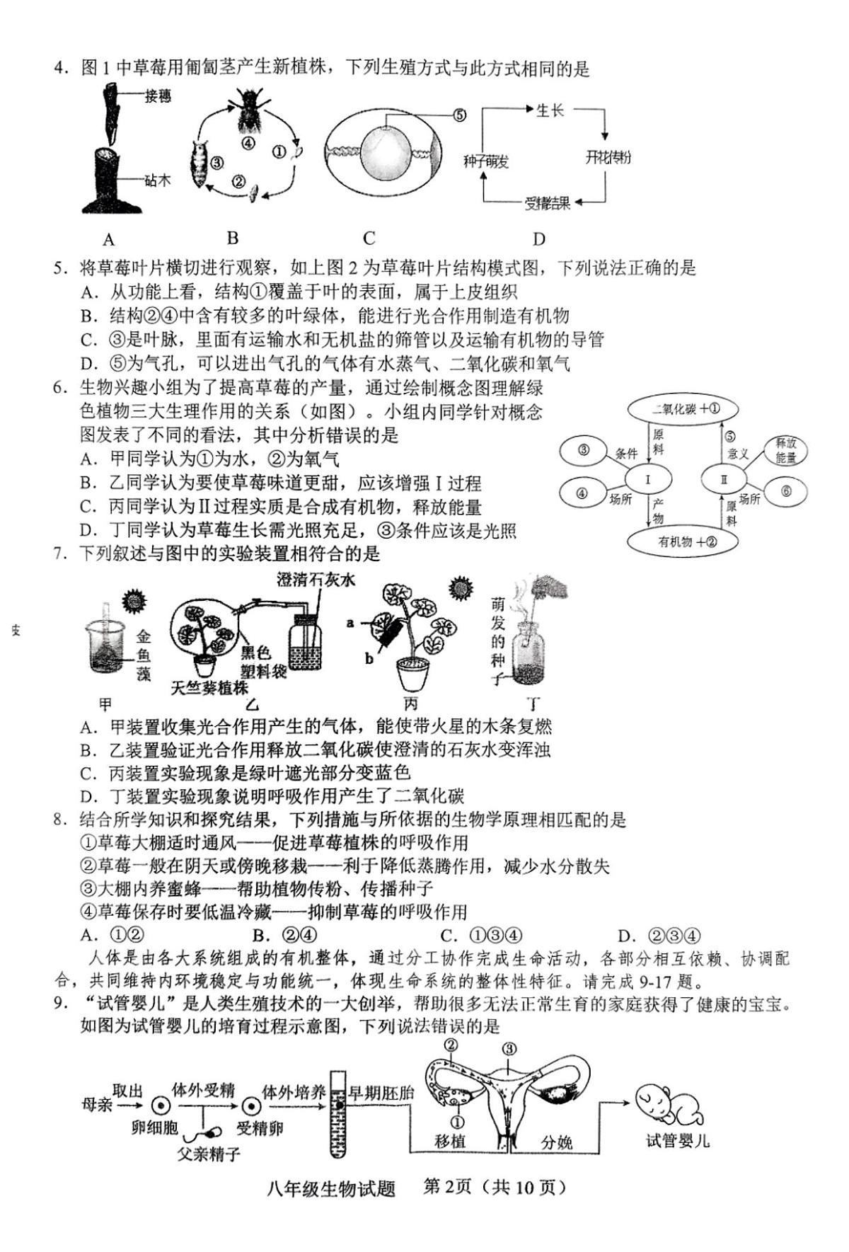 2025年山东省临沂市临沭县中考二模生物试题（中考模拟）第2页